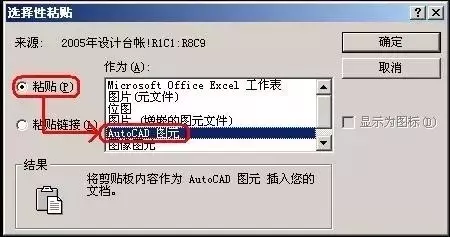 CAD，Word，Excel之间的转换，随你怎么换！的图10